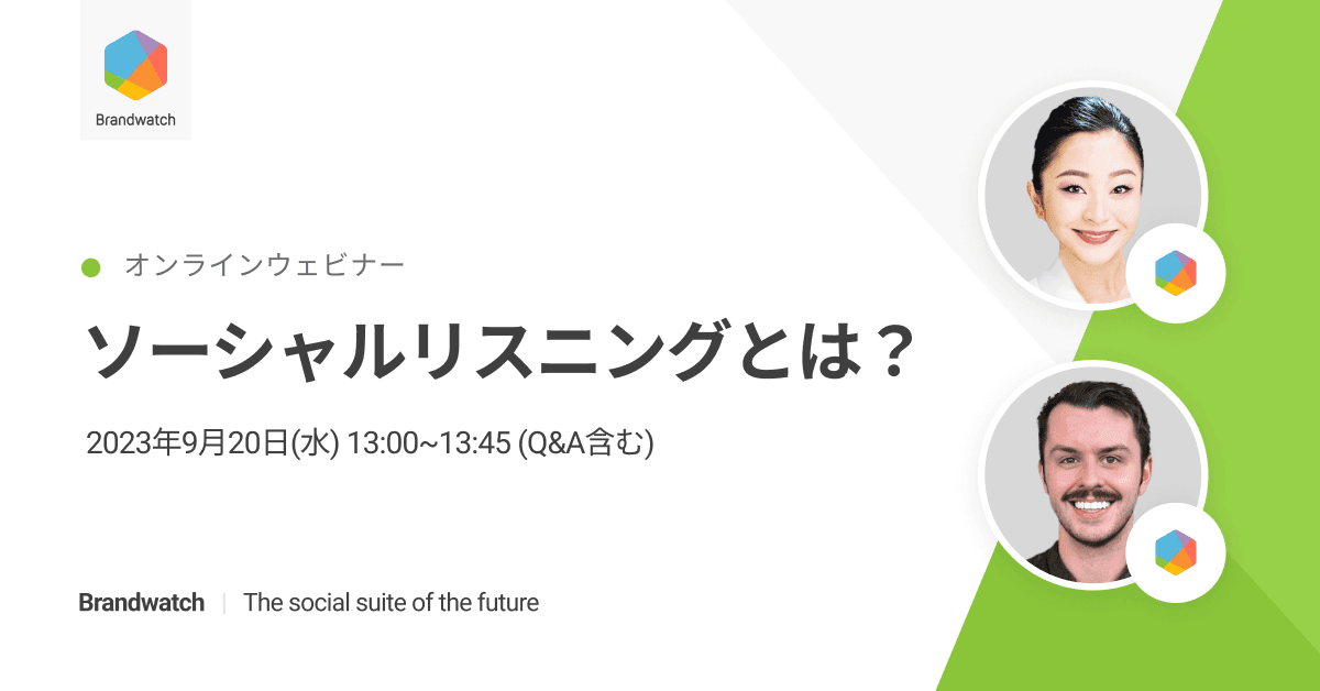 ソーシャルリスニングとは？